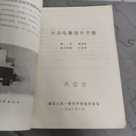 开关电源设计手册