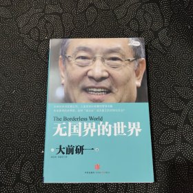 无国界的世界