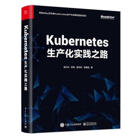 Kubernetes生产化实践之路