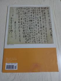 《书法》杂志，阮元手稿精选（彩印13页，安徽博物馆藏品）；高等书法教育专题：章祖安《时风与角色认同危机》；潘善助《海峡两岸师范院校书法教育比较》；姚国瑾《书法教育中“艺”“文”合二为一的问题》；倪文东、李开元论文；吕金光、侯开嘉《论当前书法研究生教育的目的与困境》；倪元璐条幅章法浅说；何绍基临《争座位帖》；刘恒点评书法；石谷风先生谈邓石如；陈巨来《安持人物琐忆-记所见的几个名票友》，