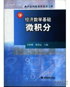 经济数学基础