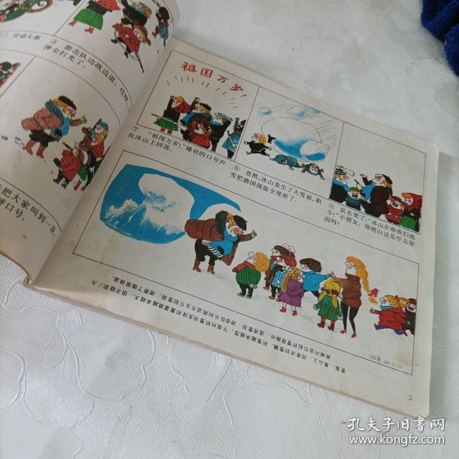 智慧故事连环画精选