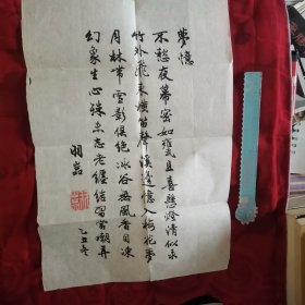 梦忆（诗人宗远崖毛笔手书）（12柜上1格东）