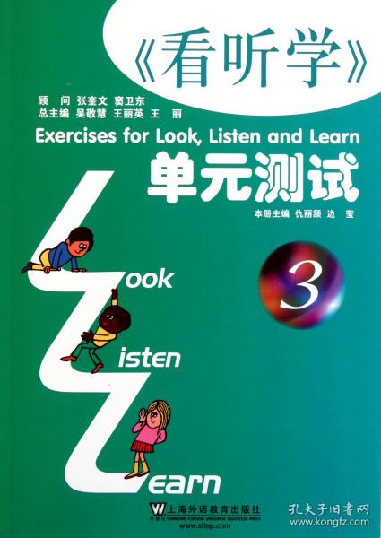 全新正版 看听学单元测试(3) 仇丽颉//边莹|主编:吴敬慧//王丽英//王丽 9787544623254 上海外教