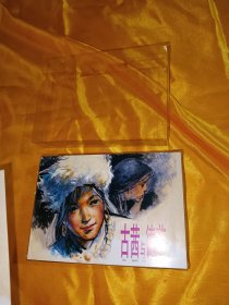 上美精品连环画古茜与德茜合出