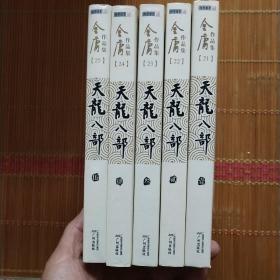 金庸作品集36册带原箱(版本，品相以图为准)