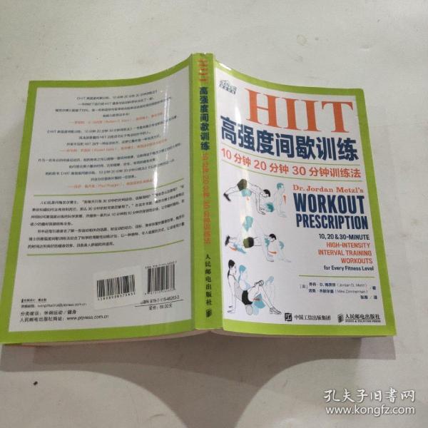 HIIT高强度间歇训练:10分钟 20分钟 30分钟训练法