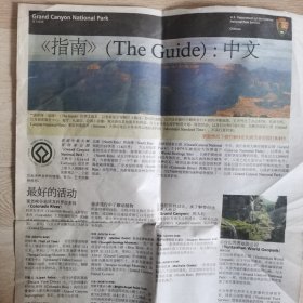 美国大峡谷国家公园 中文指南