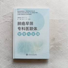 肺癌早筛专科医联体管理与实践