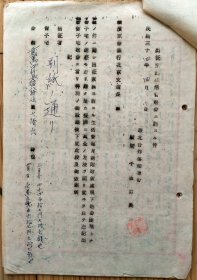 573__1945年华北合作事业总会 及横滨银行资料