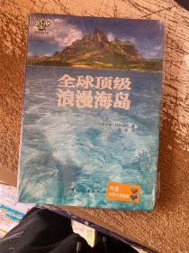 全球顶级浪漫海岛