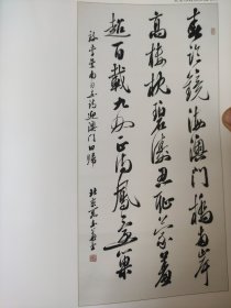 散页美术资料（印刷品）———书画——行书条幅【段志华】，奋翼凌空【李燕】1971