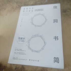 虫洞书简：给青少年的74封信