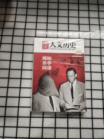 国家人文历史（百期集萃特刊）