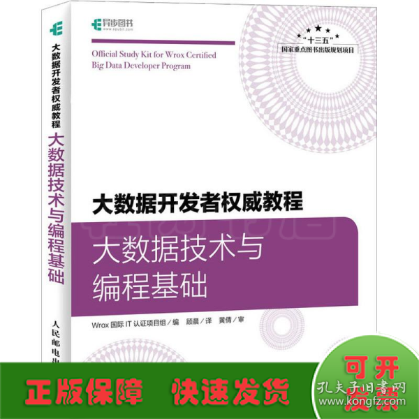 大数据开发者权威教程大数据技术与编程基础