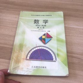 数学 第七册