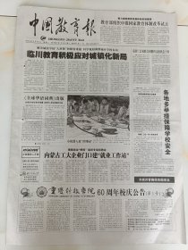 中国教育报2010年5月18日，记全国关心下一代先进个人刘永光。徐天忠，在小学校里办大教育。