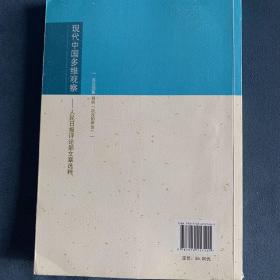 现代中国多维观察：人民日报评论部文章选粹