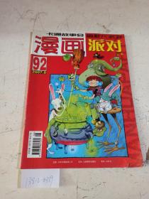 漫画派对2007/8