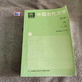 中国古代文学