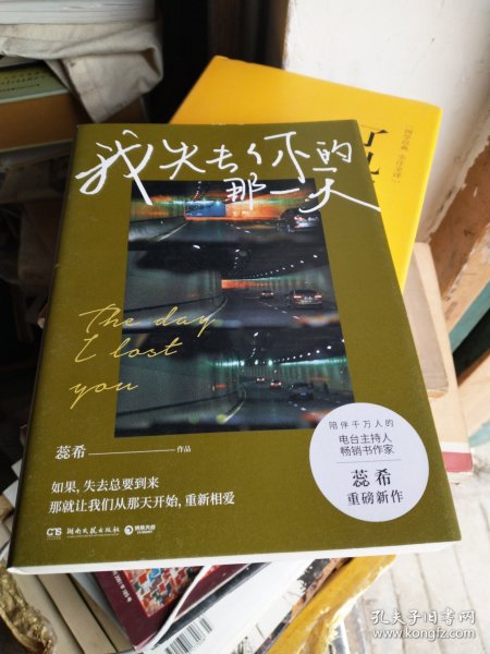 我失去你的那一天