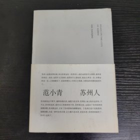 苏州人