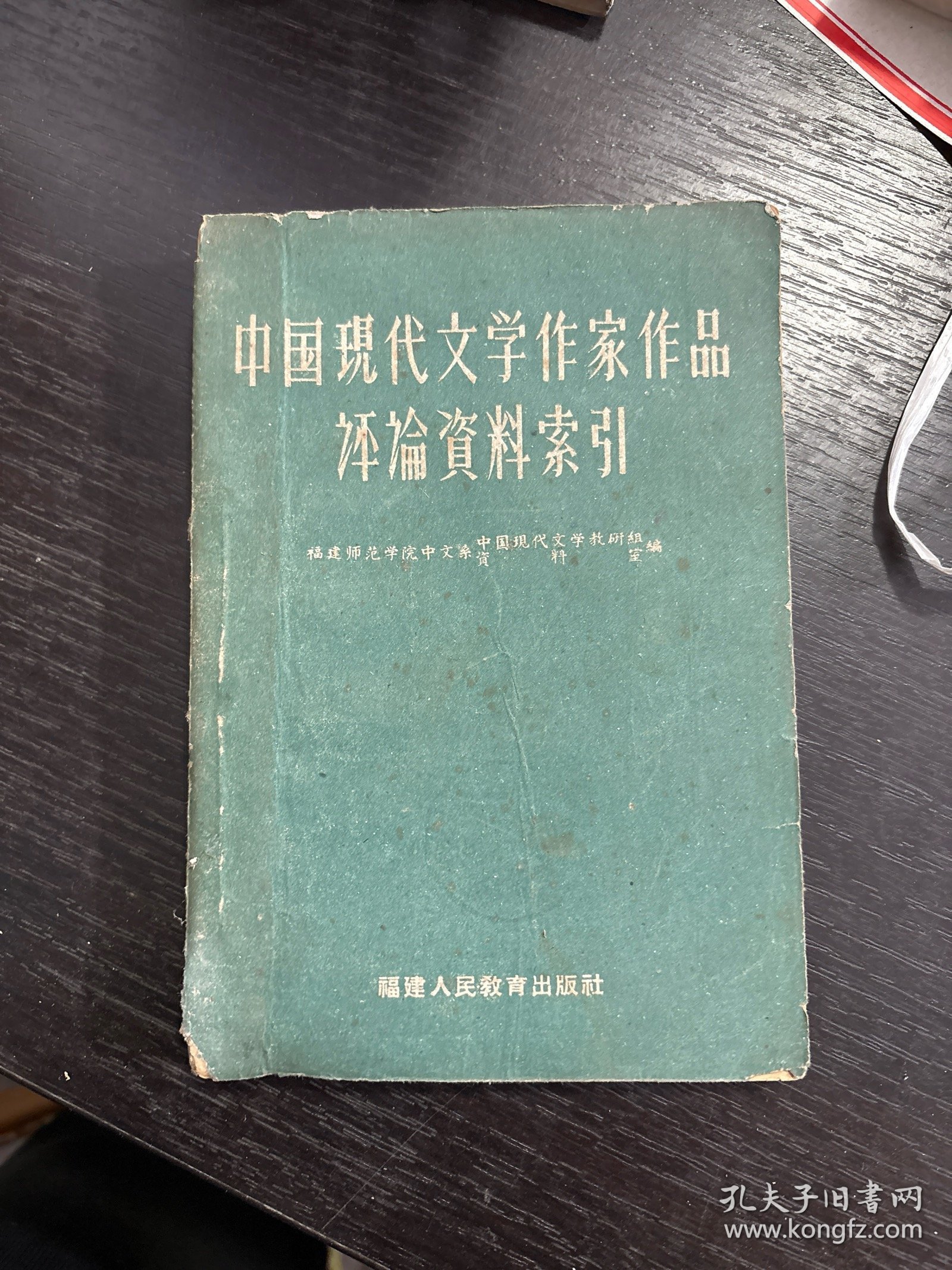 点击查看原图 中国现代文学作家作品资料索引