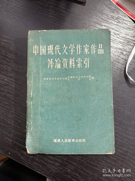 中国现代文学作家作品资料索引