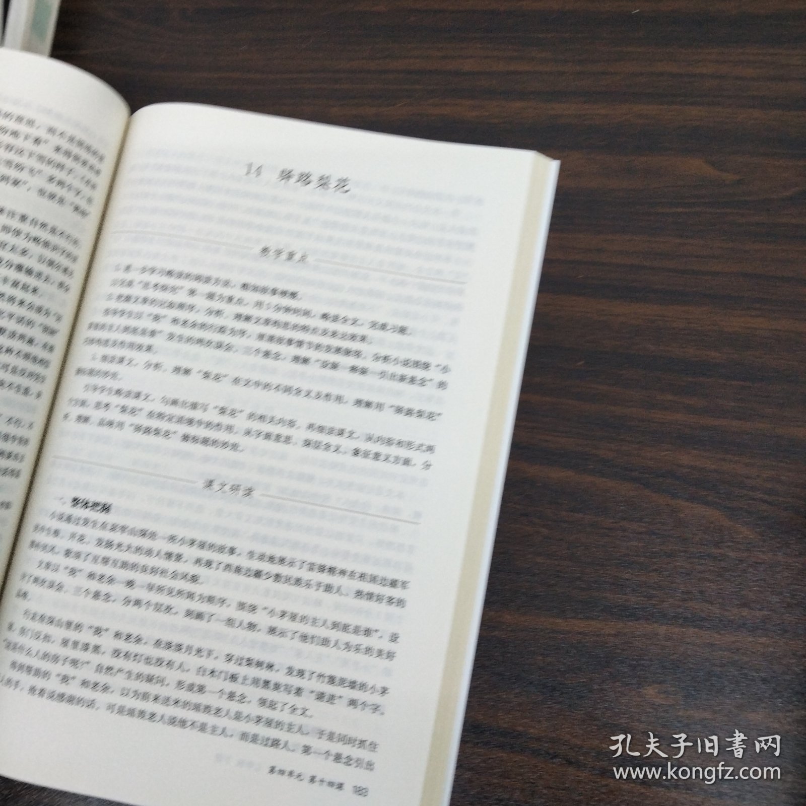 义务教育教科书教师教学用书语文七年级下册