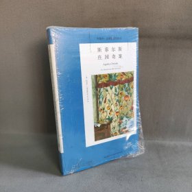 斯泰尔斯庄园奇案：阿加莎·克里斯蒂侦探作品集01