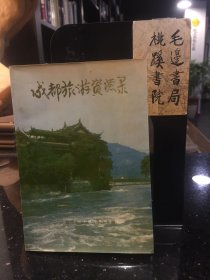 成都旅游资源录 成都自然资源资料 之一