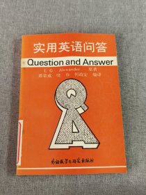 实用英语问答