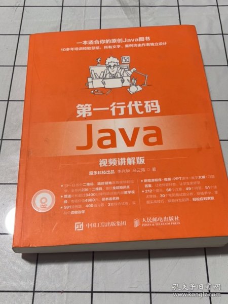 第一行代码 Java 视频讲解版