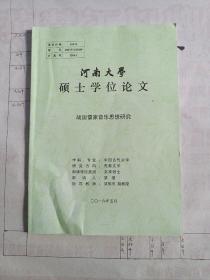 河南大学硕士学位论文——战国儒家音乐思想研究