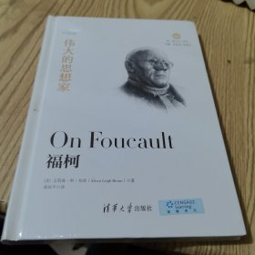 福柯（精装）