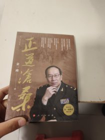 正道沧桑