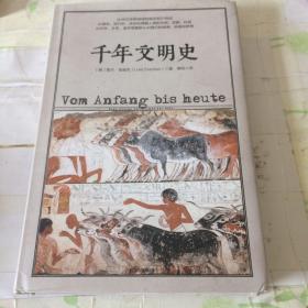 千年文明史