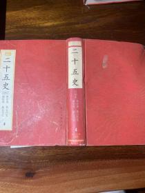 【9本合售】百衲本二十五史(影印全10册，缺第1册)(繁体竖排)：新編小四庫 【书因为压太久了，精装外皮有不同程度变形和受潮，特别是2349，具体看图，所以便宜出】