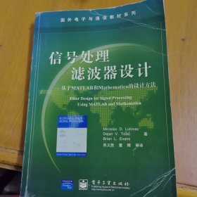 信號處理濾波器設(shè)計