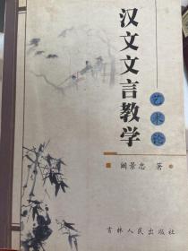 吉林省五十年文艺作品选:1949～1999.9.文学卷.四