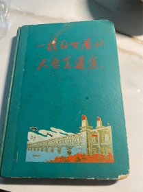 中国工人有志气 笔记本