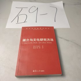 媒介与文化研究方法