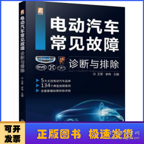 电动汽车常见故障诊断与排除