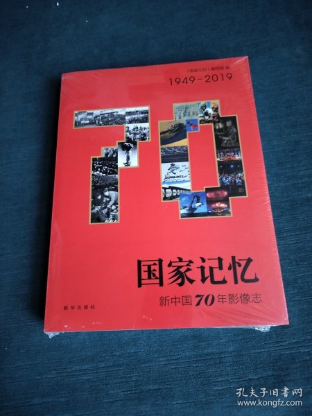 国家记忆：新中国70年影像志