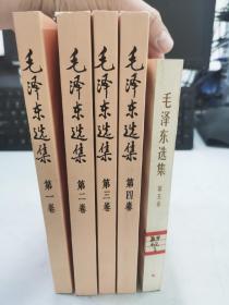 毛泽东选集1-5（1-4册是1991年大32开版）