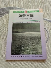 如梦方醒:英文