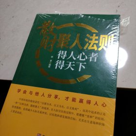 散财聚人法则：得人心者得天下