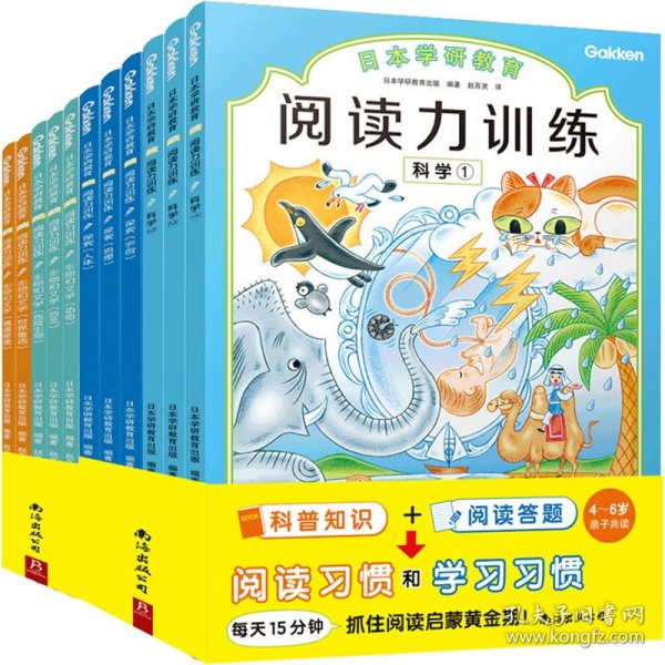 给孩子的阅读启蒙书 阅读力训练：探索（全3册）