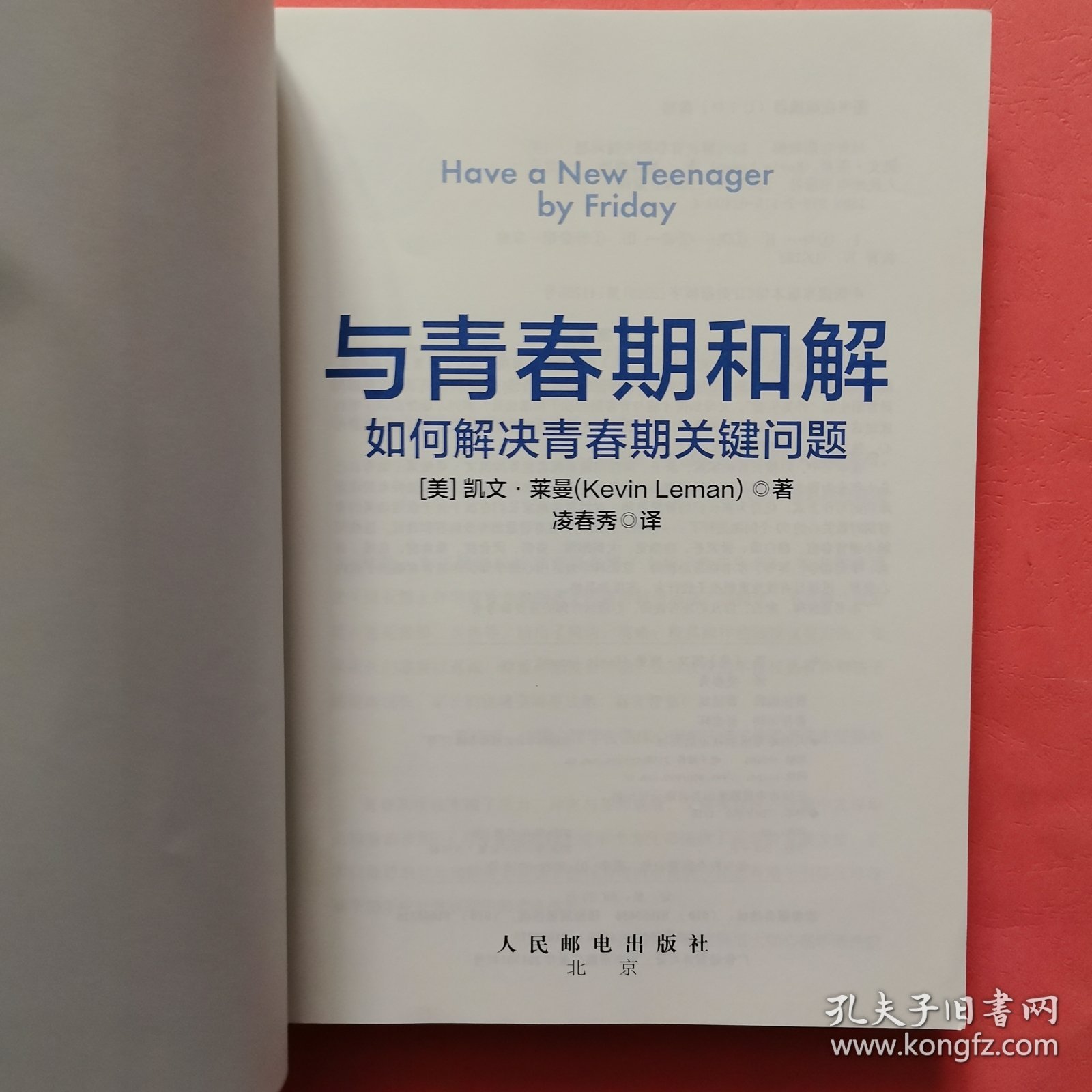 与青春期和解理解 如何解决青春期关键问题