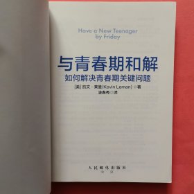 与青春期和解理解 如何解决青春期关键问题